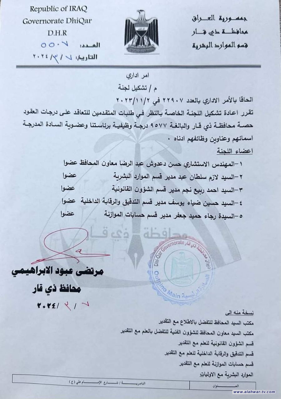 محافظ ذي قار يوجه بإعادة تشكيل اللجنة الخاصة للنظر بطلبات المتقدمين بصفة عقد من حصة المحافظة